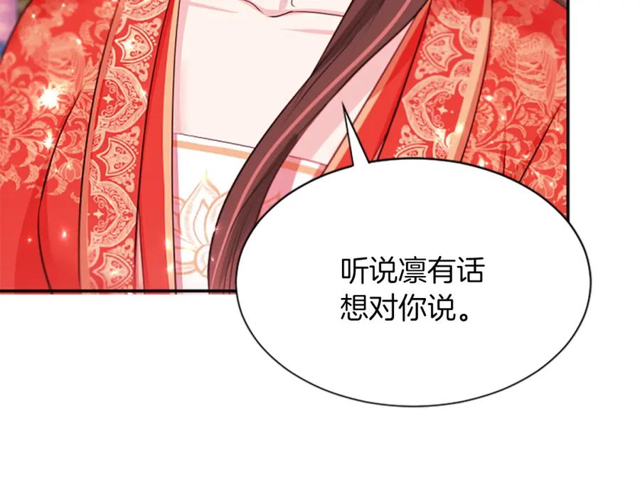 《凤凰血》第89话 潜藏的危机 第143页