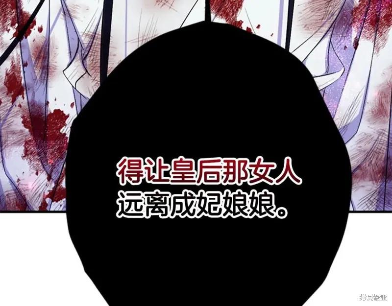 《异世界的野蛮皇后》第89话 第46页