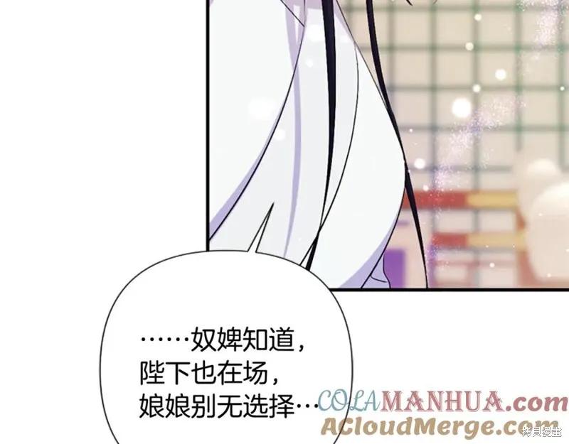 《异世界的野蛮皇后》第90话 第95页