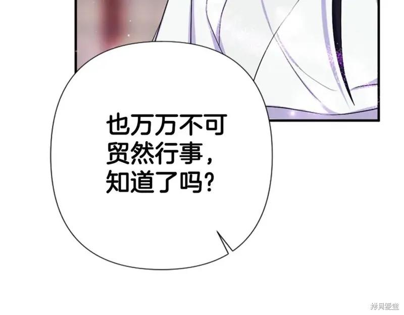 《异世界的野蛮皇后》第90话 第74页