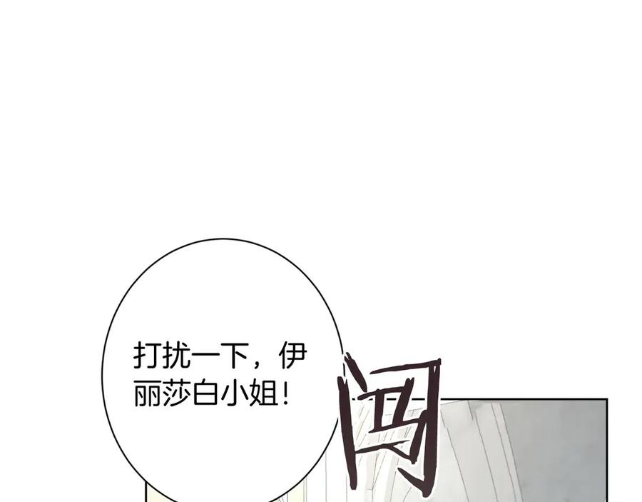 《复仇千金的第二人生》第165话 三方条约 第139页