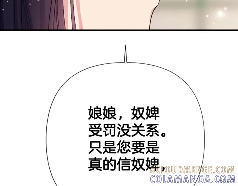 《异世界的野蛮皇后》第90话 第97页