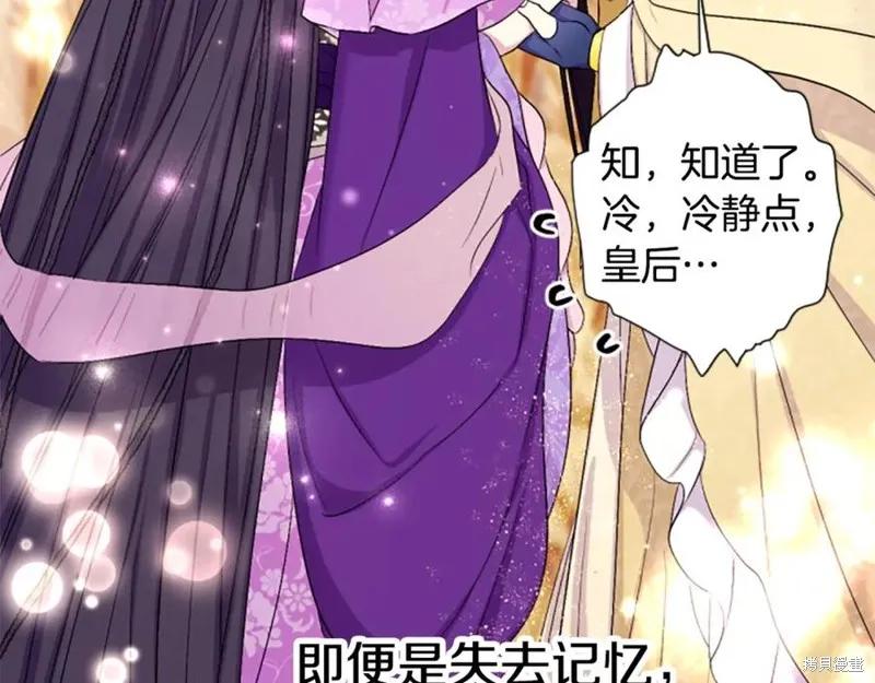 《异世界的野蛮皇后》第90话 第139页