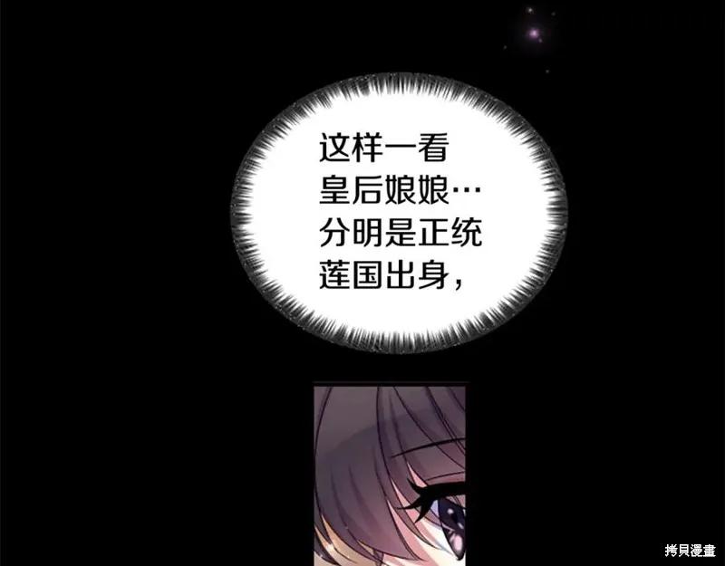 《异世界的野蛮皇后》第90话 第135页