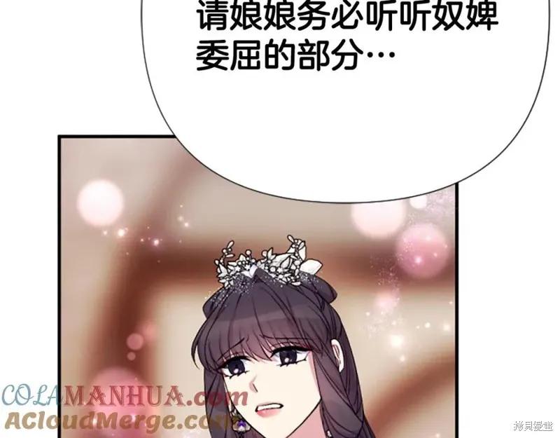 《异世界的野蛮皇后》第90话 第99页