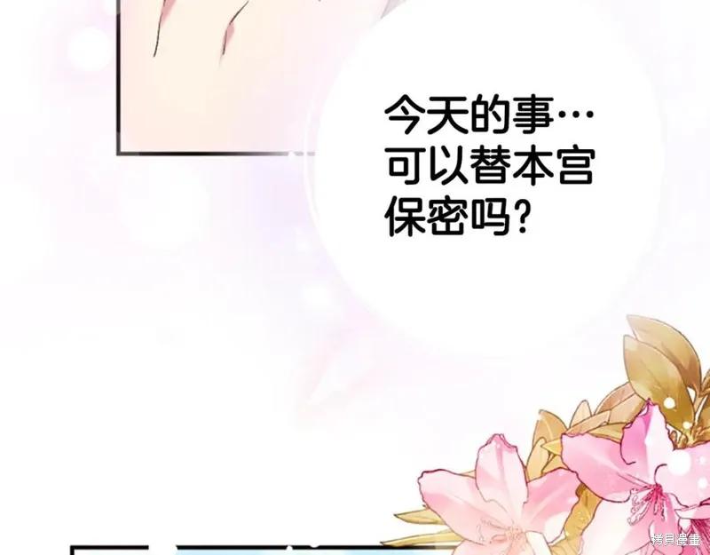 《异世界的野蛮皇后》第90话 第12页
