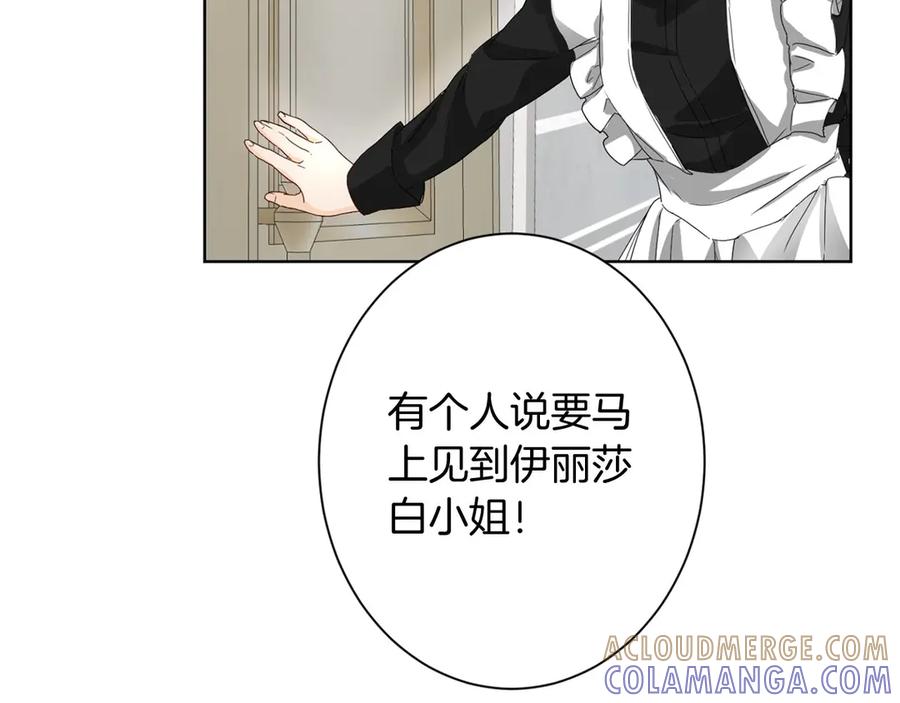 《复仇千金的第二人生》第165话 三方条约 第141页