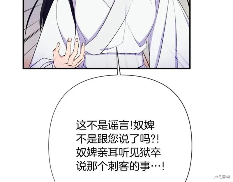 《异世界的野蛮皇后》第90话 第52页
