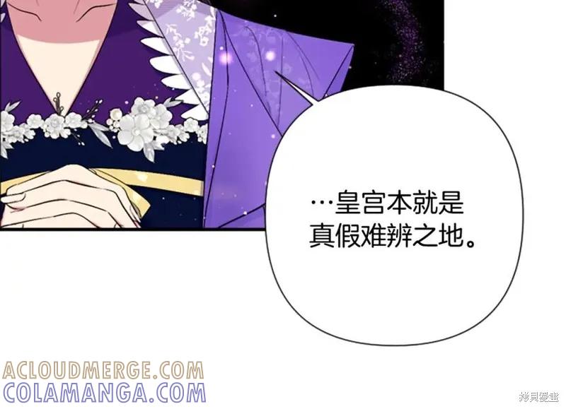 《异世界的野蛮皇后》第90话 第69页