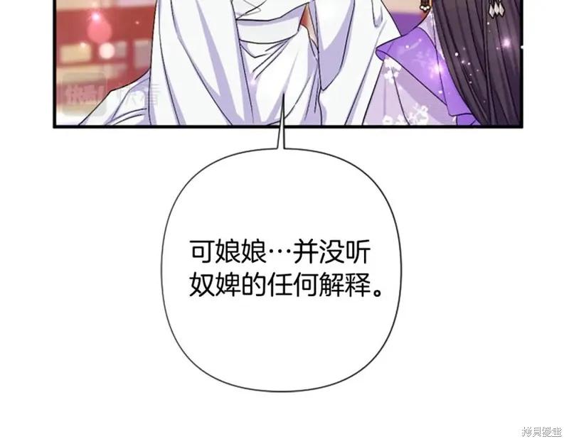 《异世界的野蛮皇后》第90话 第90页