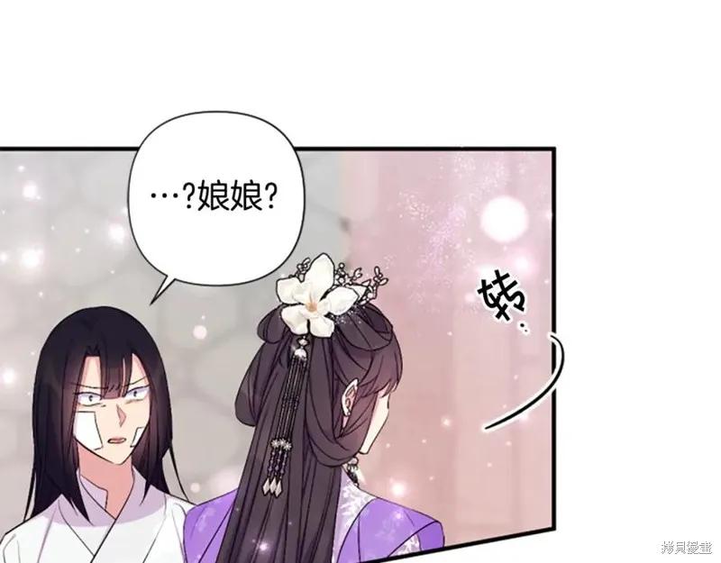 《异世界的野蛮皇后》第90话 第20页