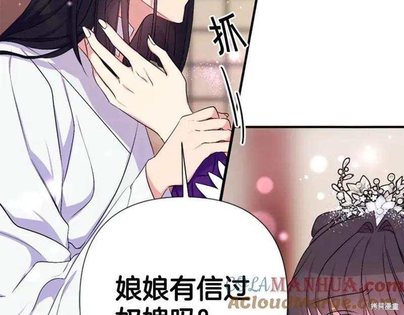 《异世界的野蛮皇后》第90话 第83页