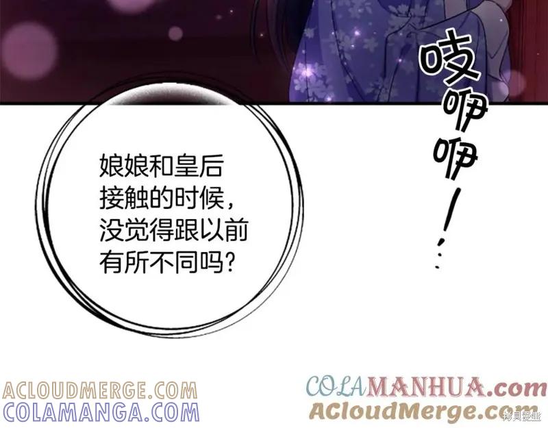 《异世界的野蛮皇后》第90话 第125页