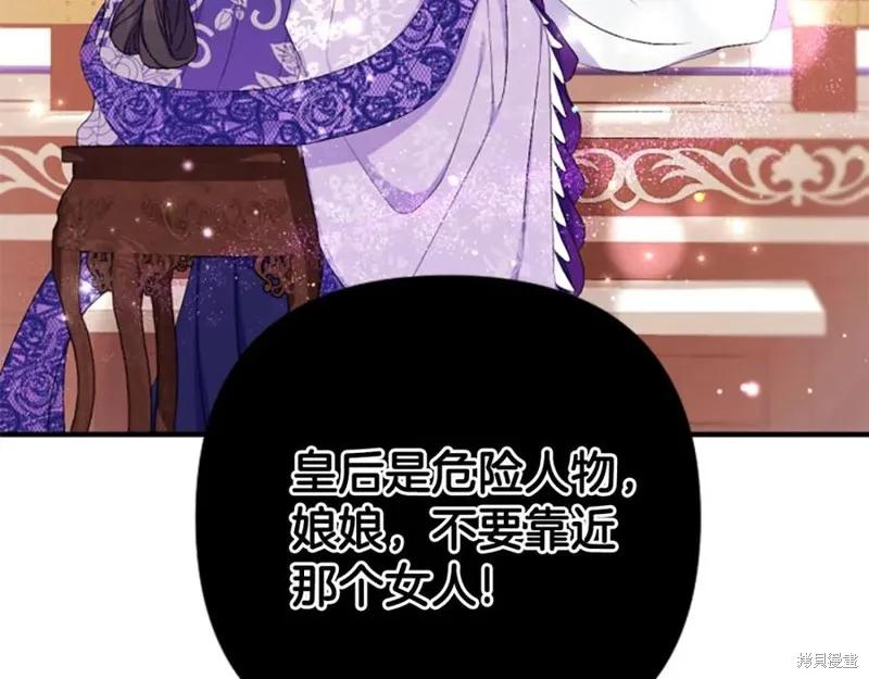 《异世界的野蛮皇后》第90话 第6页