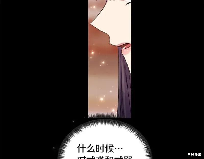 《异世界的野蛮皇后》第90话 第136页