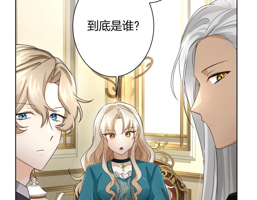 《复仇千金的第二人生》第165话 三方条约 第143页