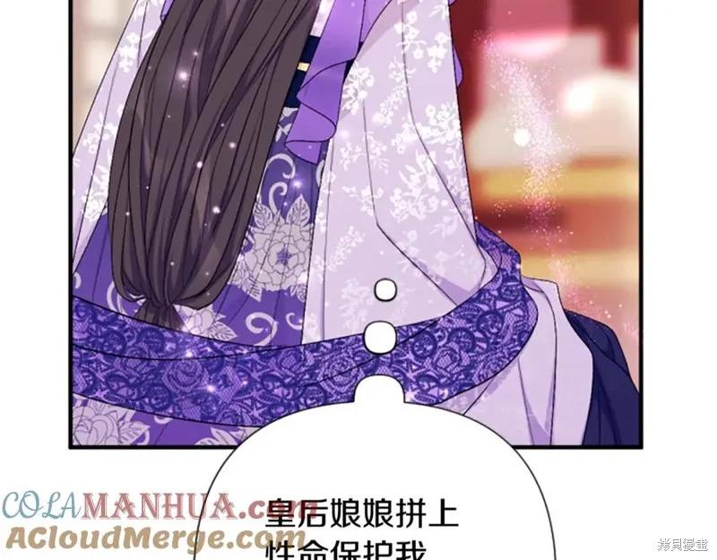 《异世界的野蛮皇后》第90话 第39页