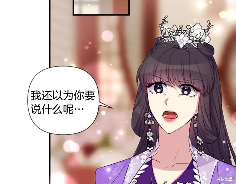 《异世界的野蛮皇后》第90话 第48页