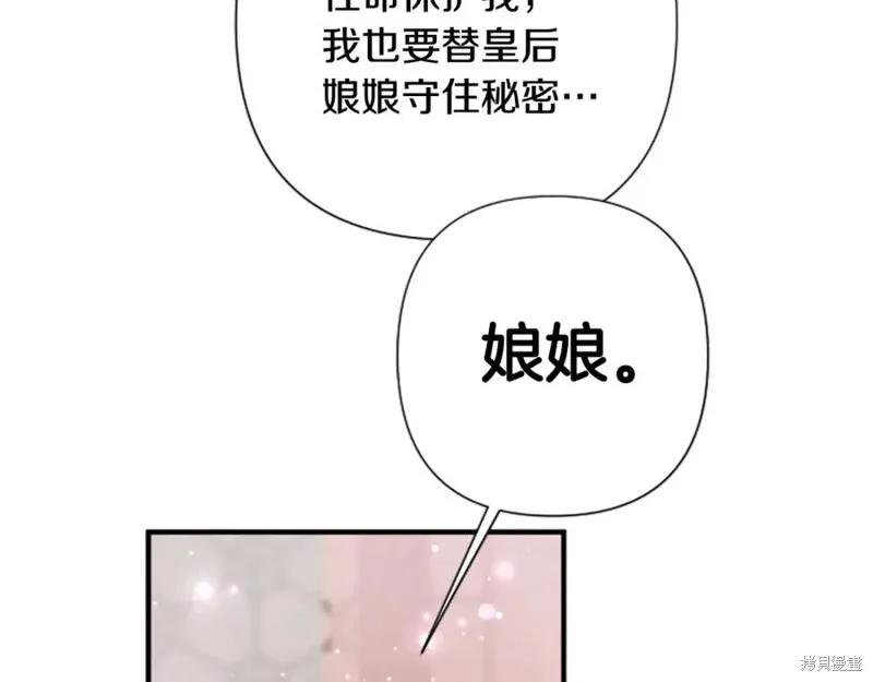 《异世界的野蛮皇后》第90话 第40页