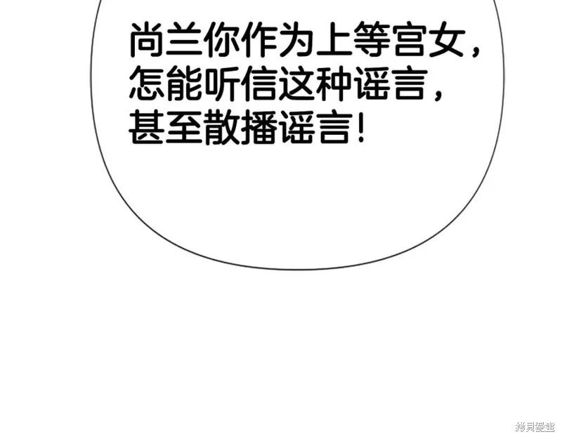 《异世界的野蛮皇后》第90话 第50页