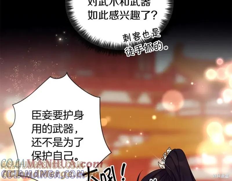 《异世界的野蛮皇后》第90话 第137页