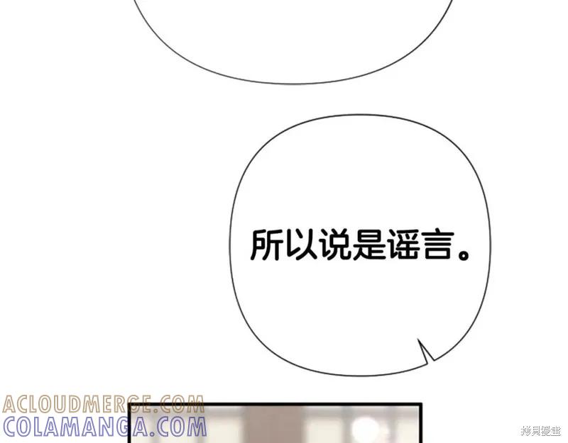 《异世界的野蛮皇后》第90话 第53页