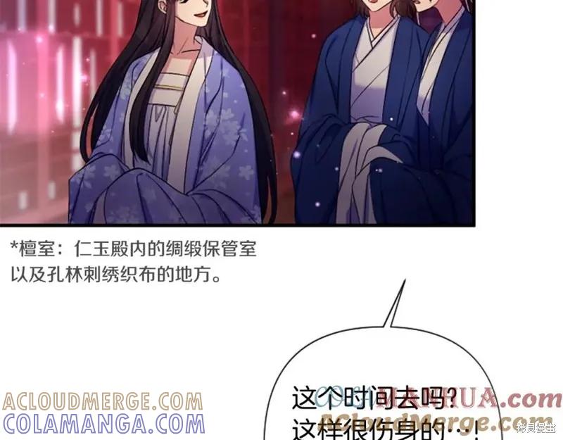 《异世界的野蛮皇后》第90话 第113页