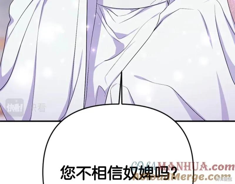 《异世界的野蛮皇后》第90话 第59页