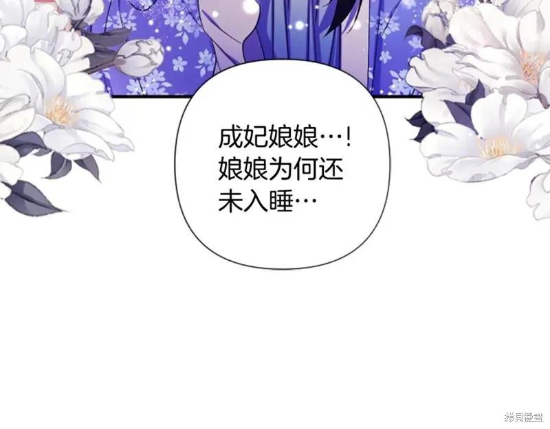 《异世界的野蛮皇后》第90话 第111页