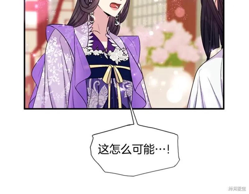 《异世界的野蛮皇后》第90话 第8页