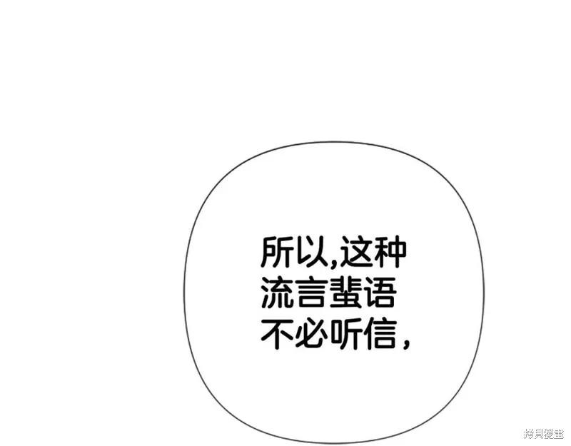 《异世界的野蛮皇后》第90话 第72页