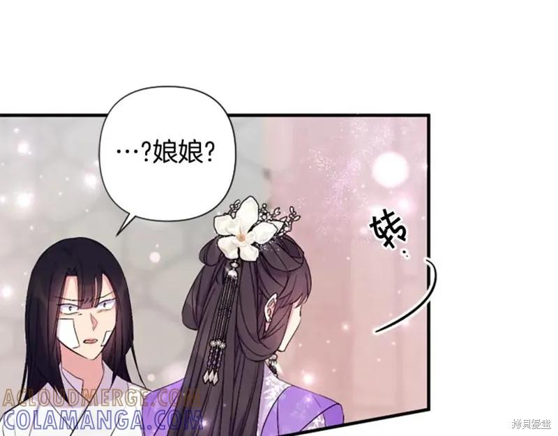 《异世界的野蛮皇后》第90话 第21页