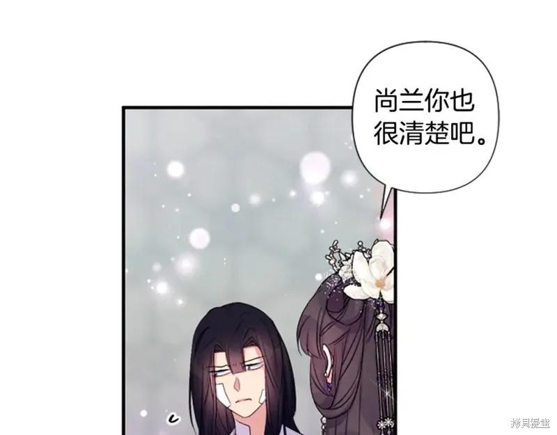 《异世界的野蛮皇后》第90话 第70页