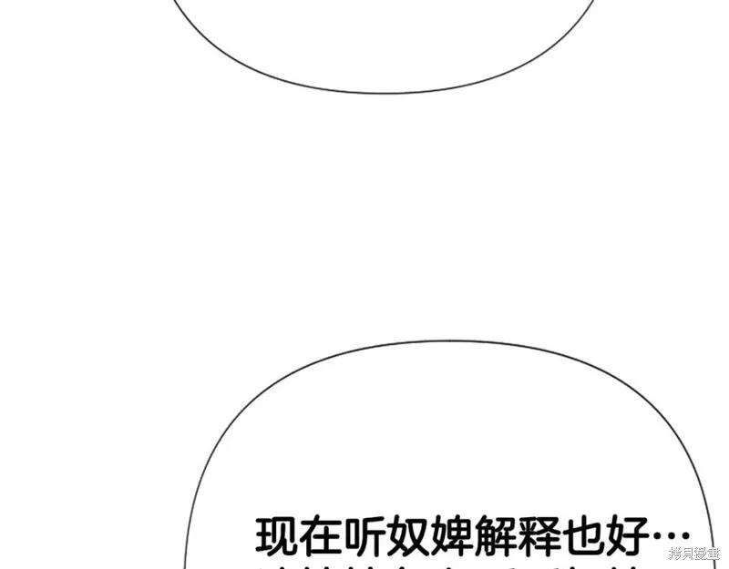 《异世界的野蛮皇后》第90话 第98页