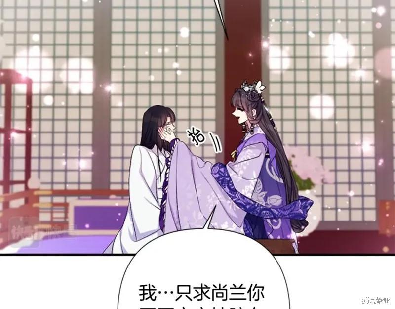 《异世界的野蛮皇后》第90话 第76页