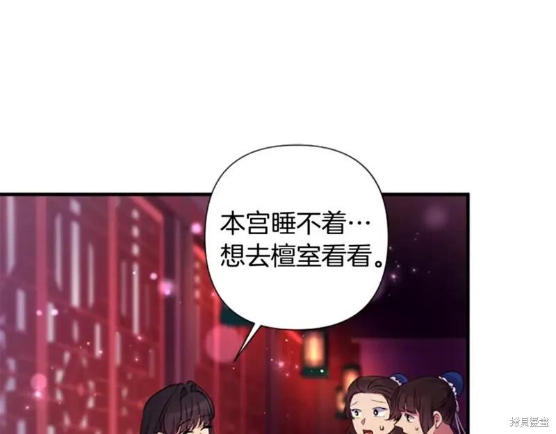 《异世界的野蛮皇后》第90话 第112页