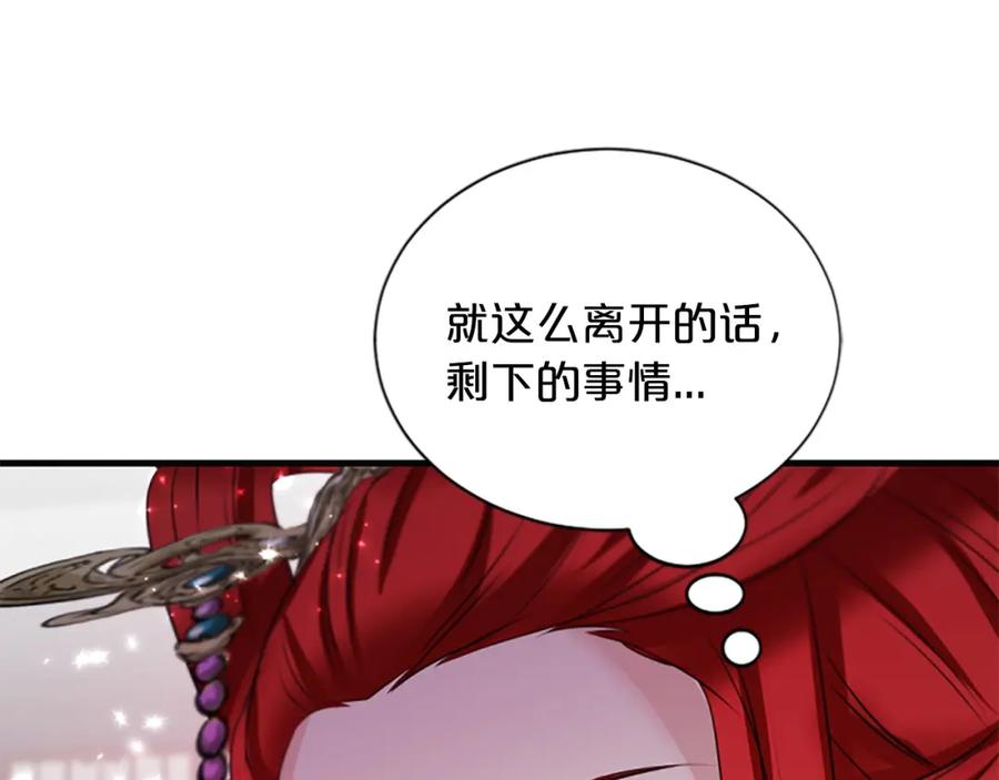 《凤凰血》第90话 离开 第71页