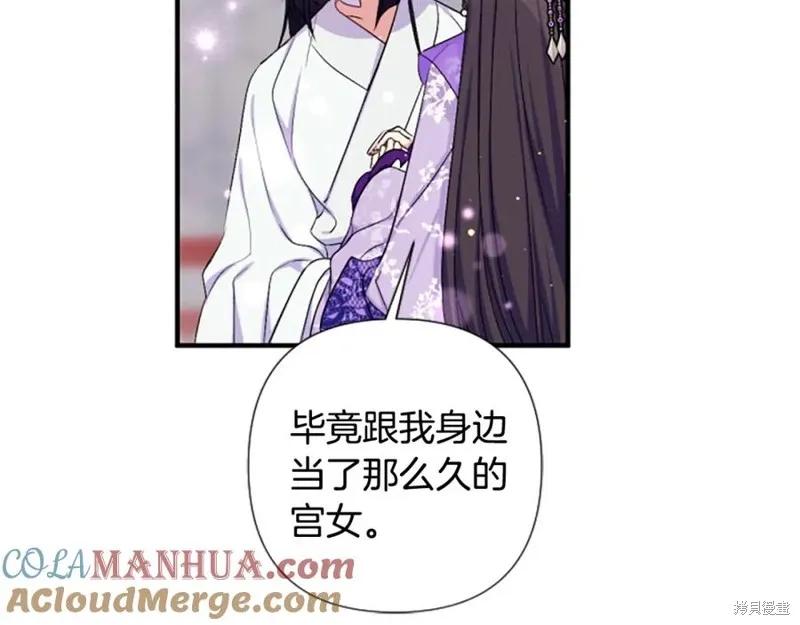 《异世界的野蛮皇后》第90话 第71页