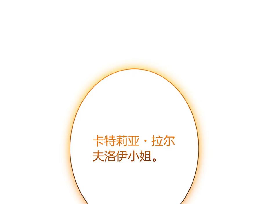 《复仇千金的第二人生》第165话 三方条约 第148页