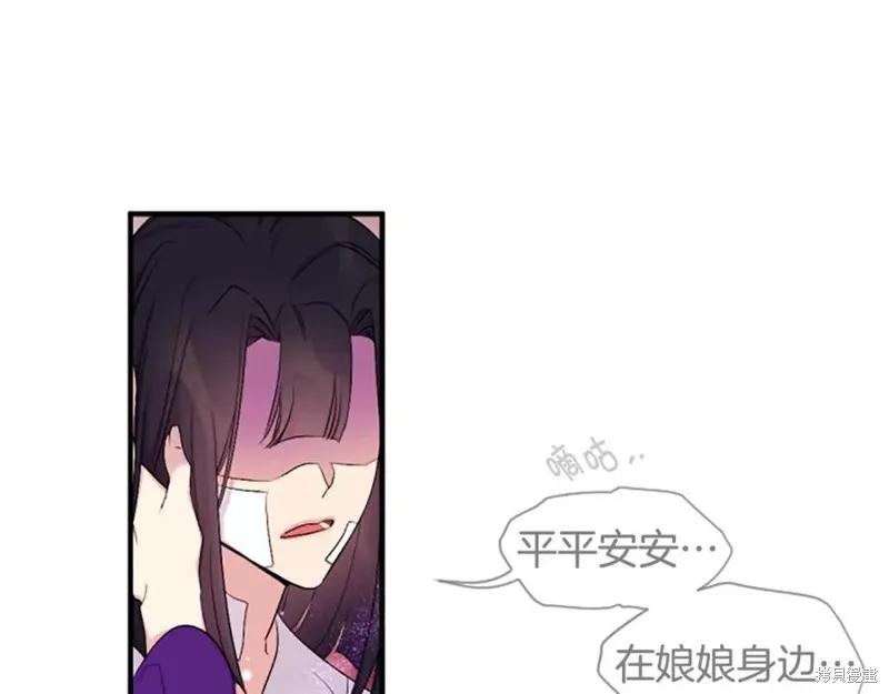 《异世界的野蛮皇后》第90话 第78页