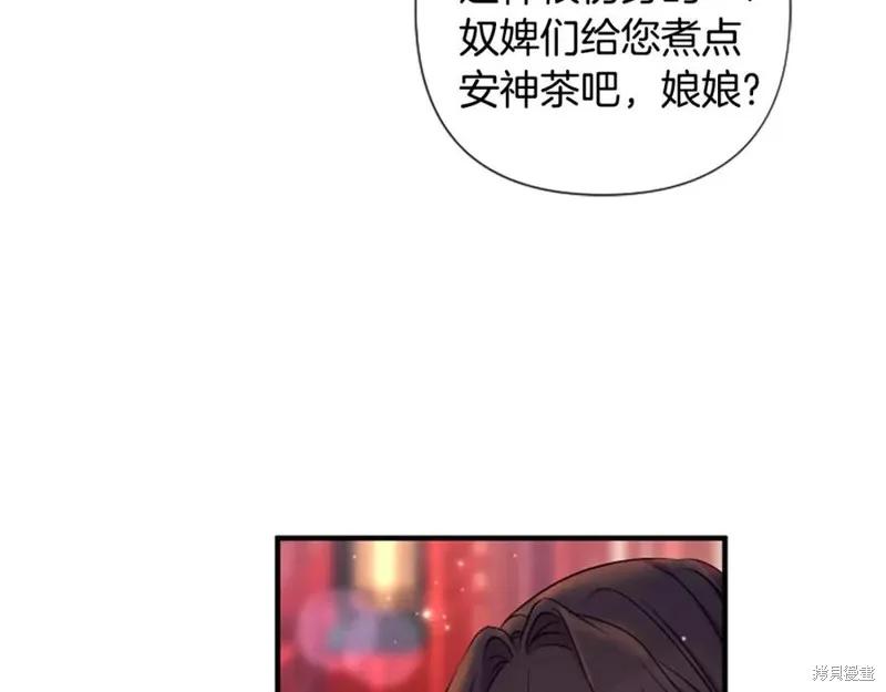 《异世界的野蛮皇后》第90话 第114页