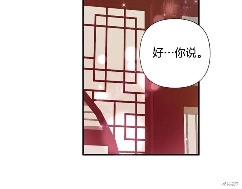 《异世界的野蛮皇后》第90话 第104页