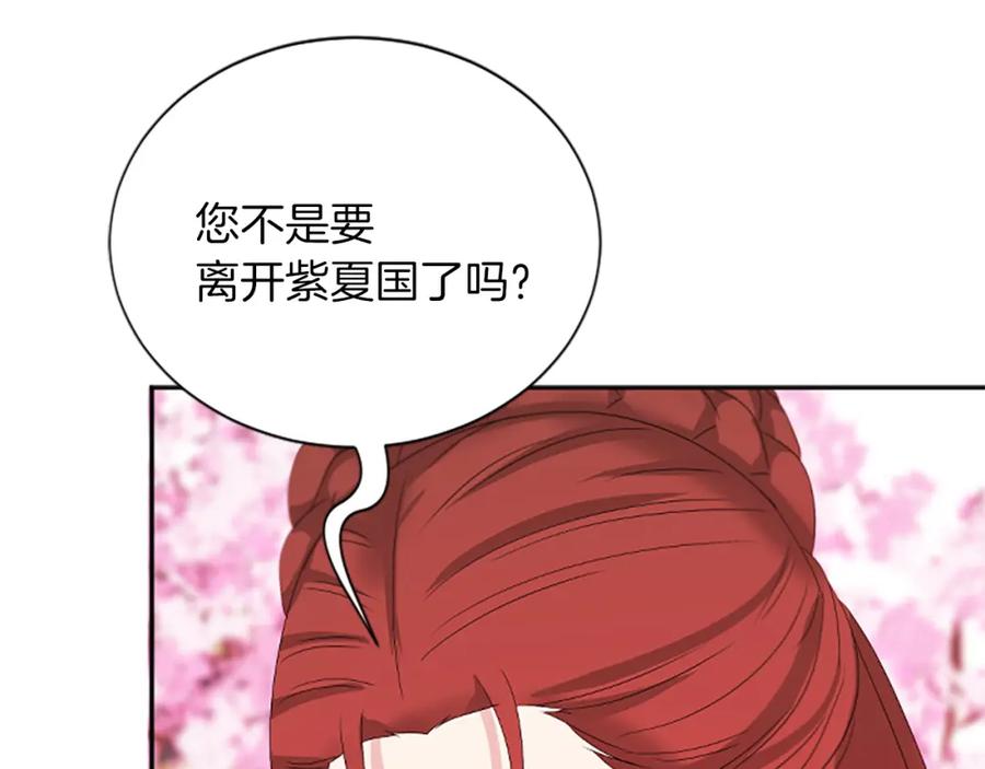 《凤凰血》第90话 离开 第155页