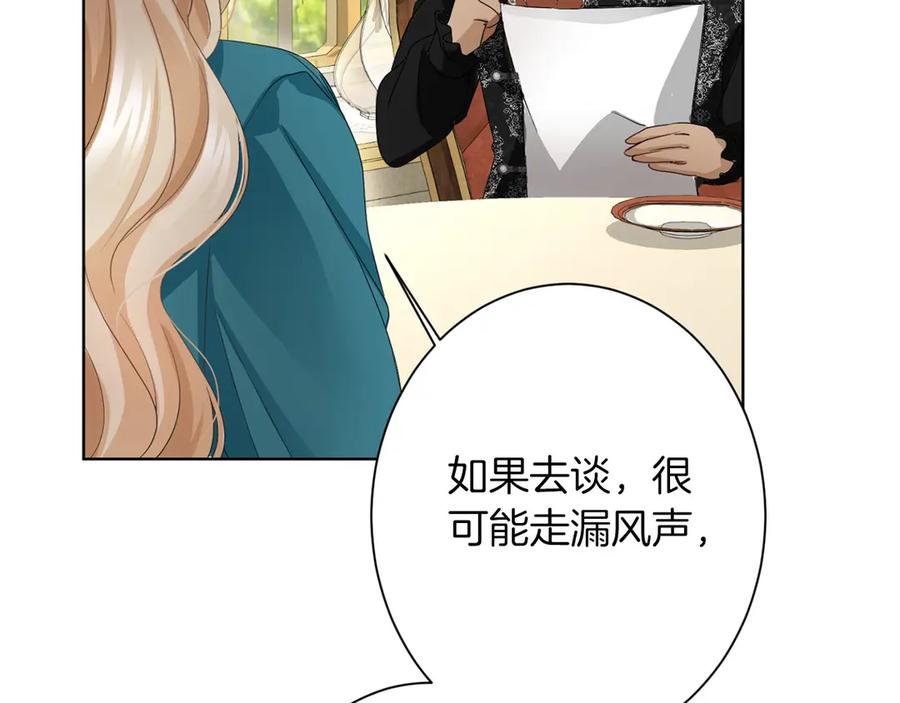 《复仇千金的第二人生》第165话 三方条约 第134页