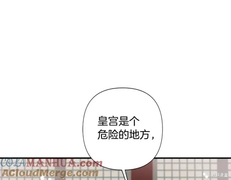 《异世界的野蛮皇后》第90话 第75页