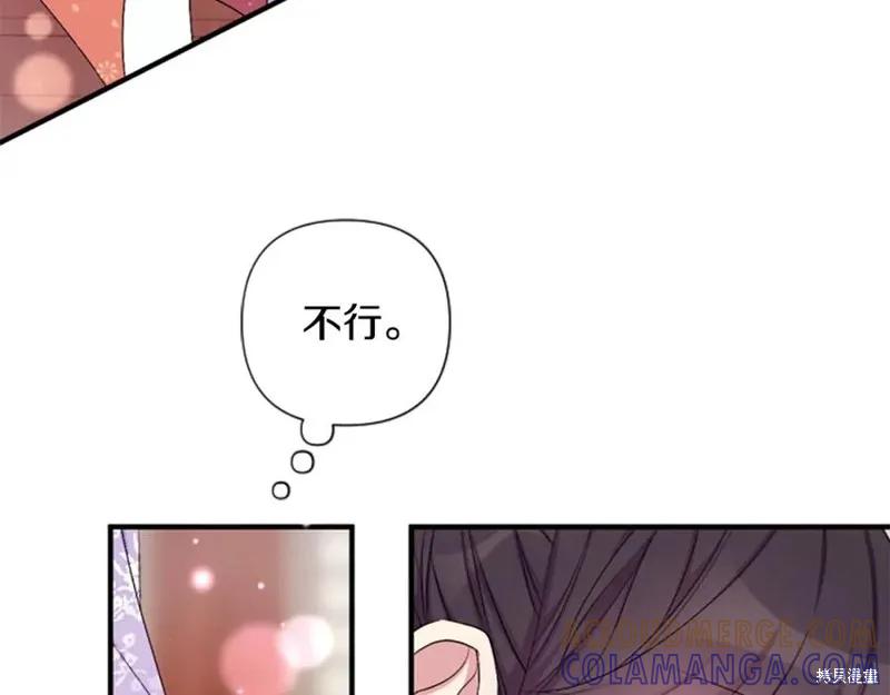 《异世界的野蛮皇后》第90话 第33页