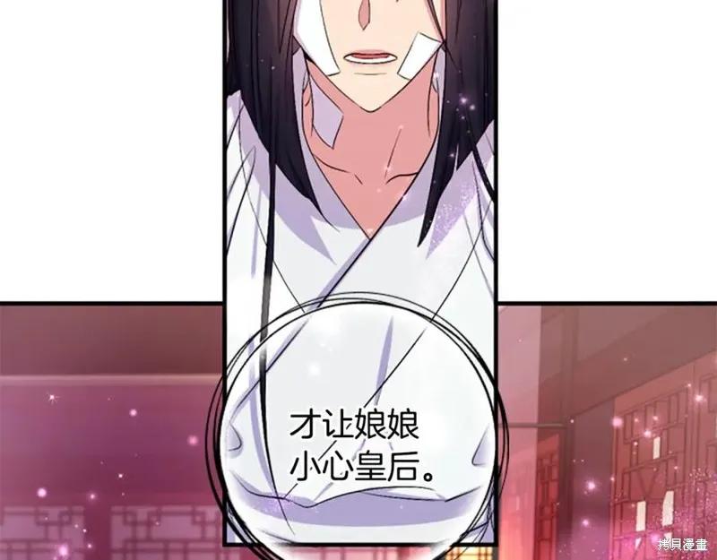 《异世界的野蛮皇后》第90话 第120页