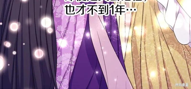 《异世界的野蛮皇后》第90话 第140页