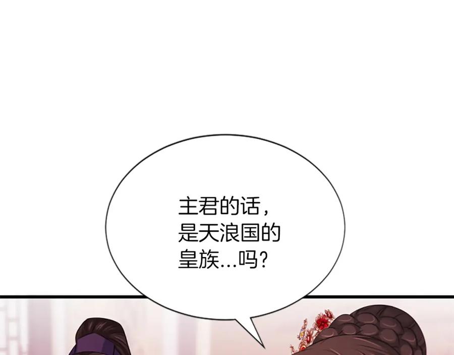 《凤凰血》第90话 离开 第14页