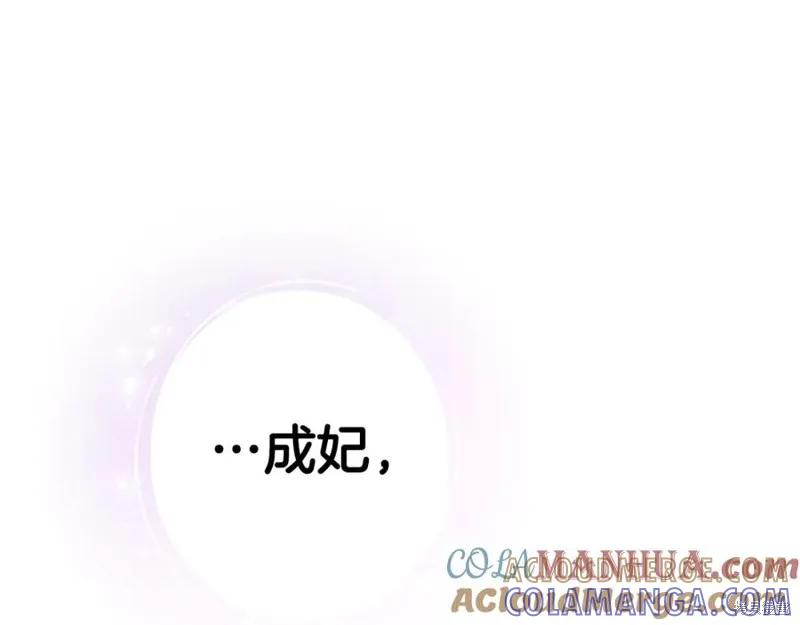 《异世界的野蛮皇后》第90话 第9页
